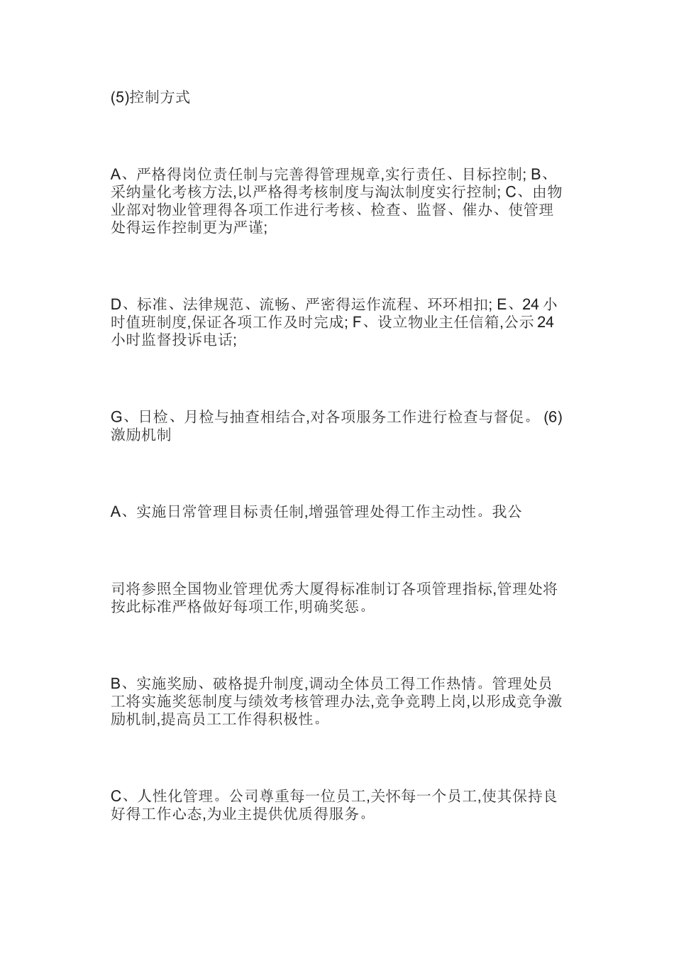 厂房物业管理方案_第3页