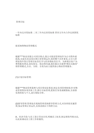 厂房物业管理方案