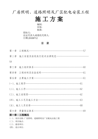 厂房照明、道路照明及厂区配电安装工程