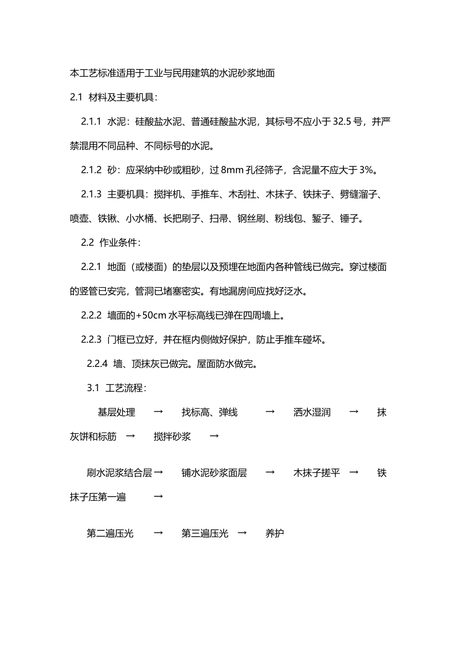 厂房混凝土地面施工工艺_第2页