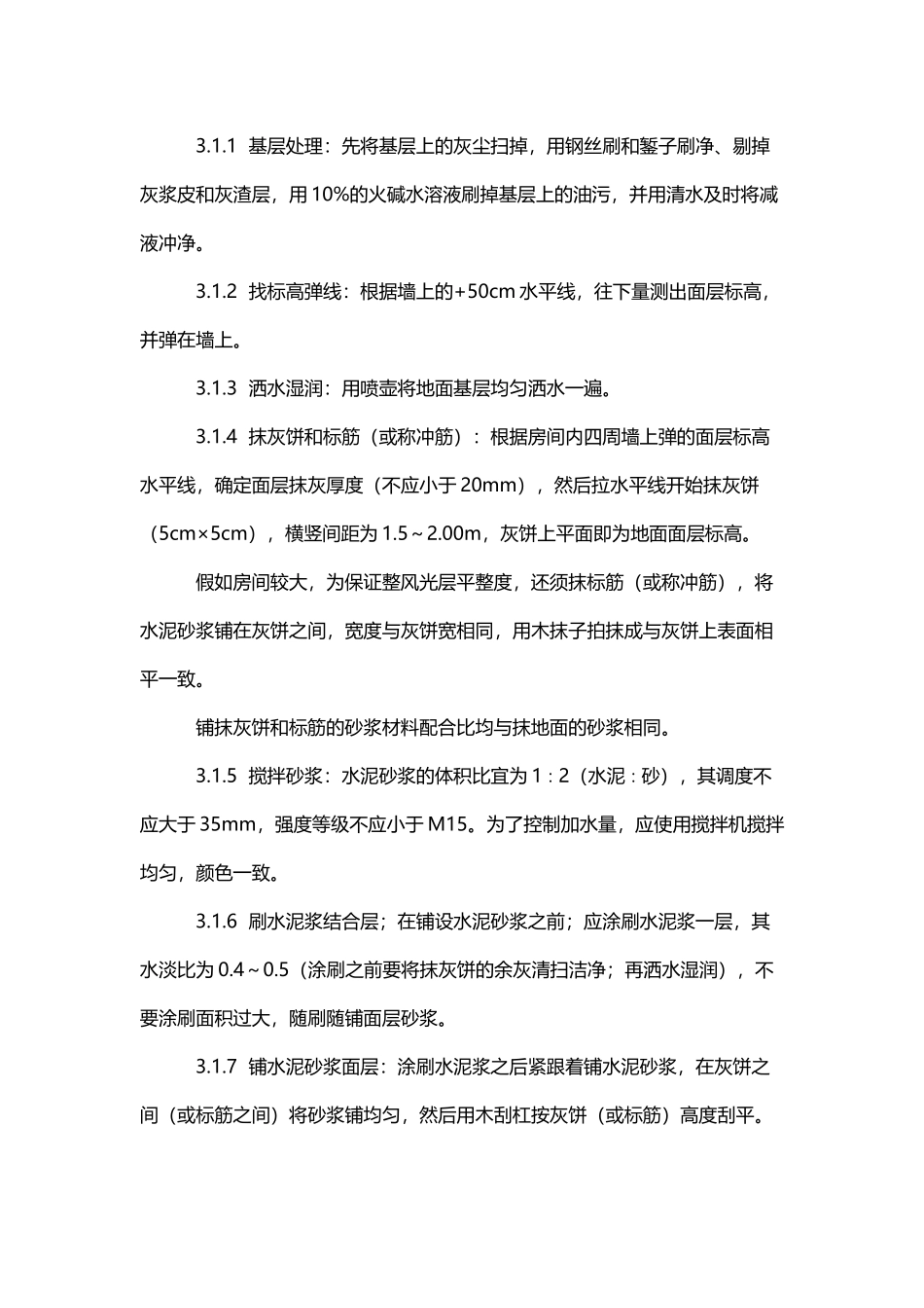 厂房混凝土地面施工工艺_第3页