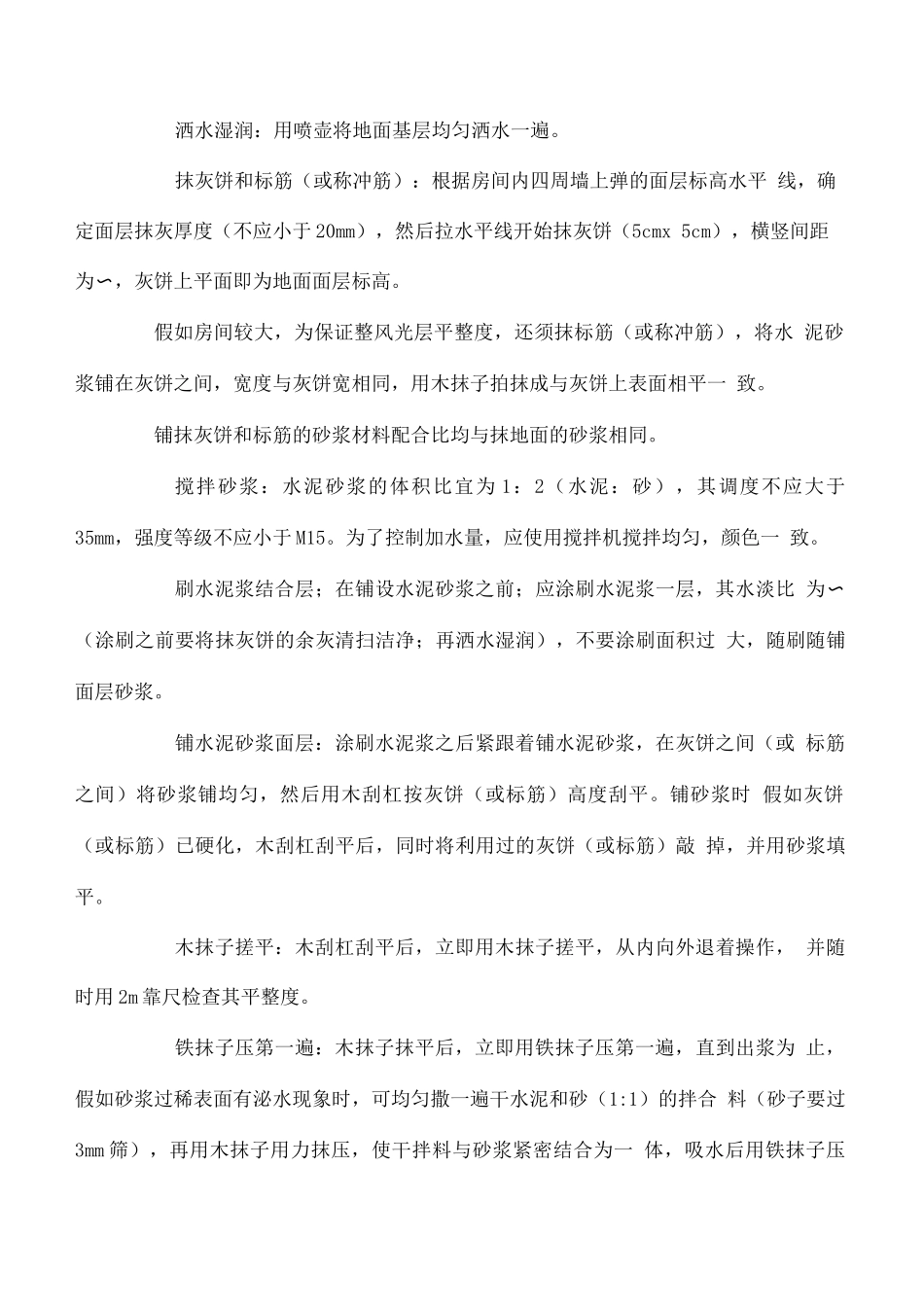 厂房混凝土地面施工工艺_第3页