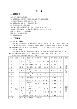 厂房独立柱施工方案