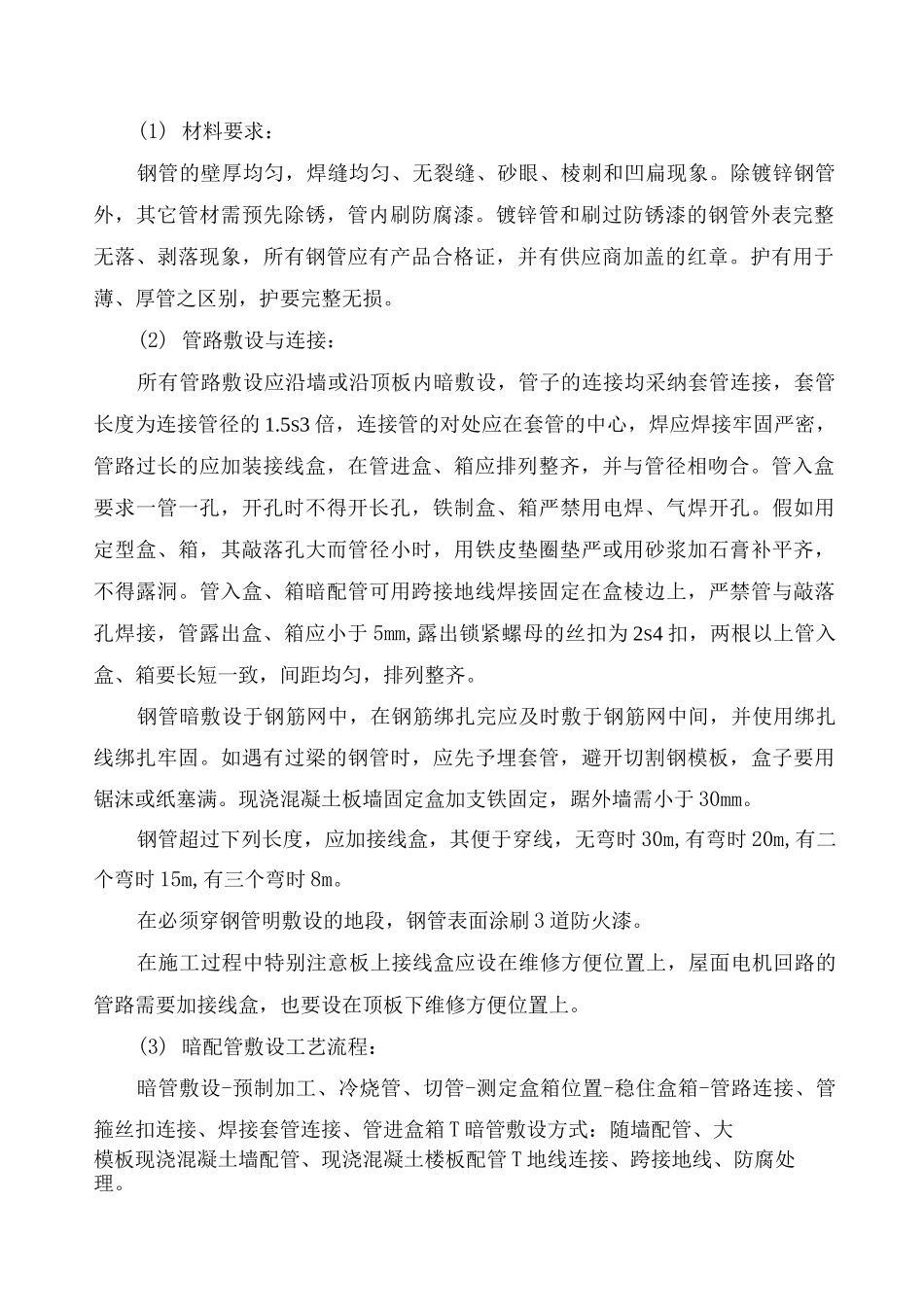 厂房电气工程施工方案_第2页