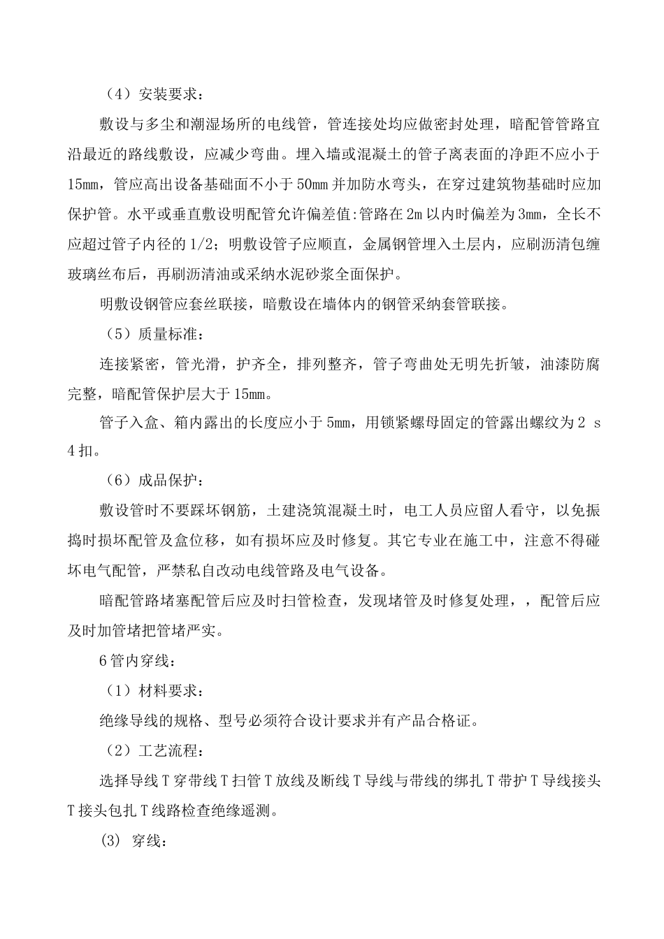 厂房电气工程施工方案_第3页