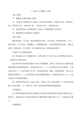 厂房电气工程施工方案