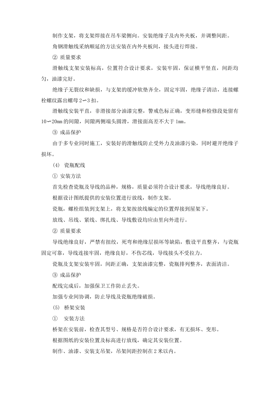 厂房电气安装工程施工方案及工艺方法_第2页