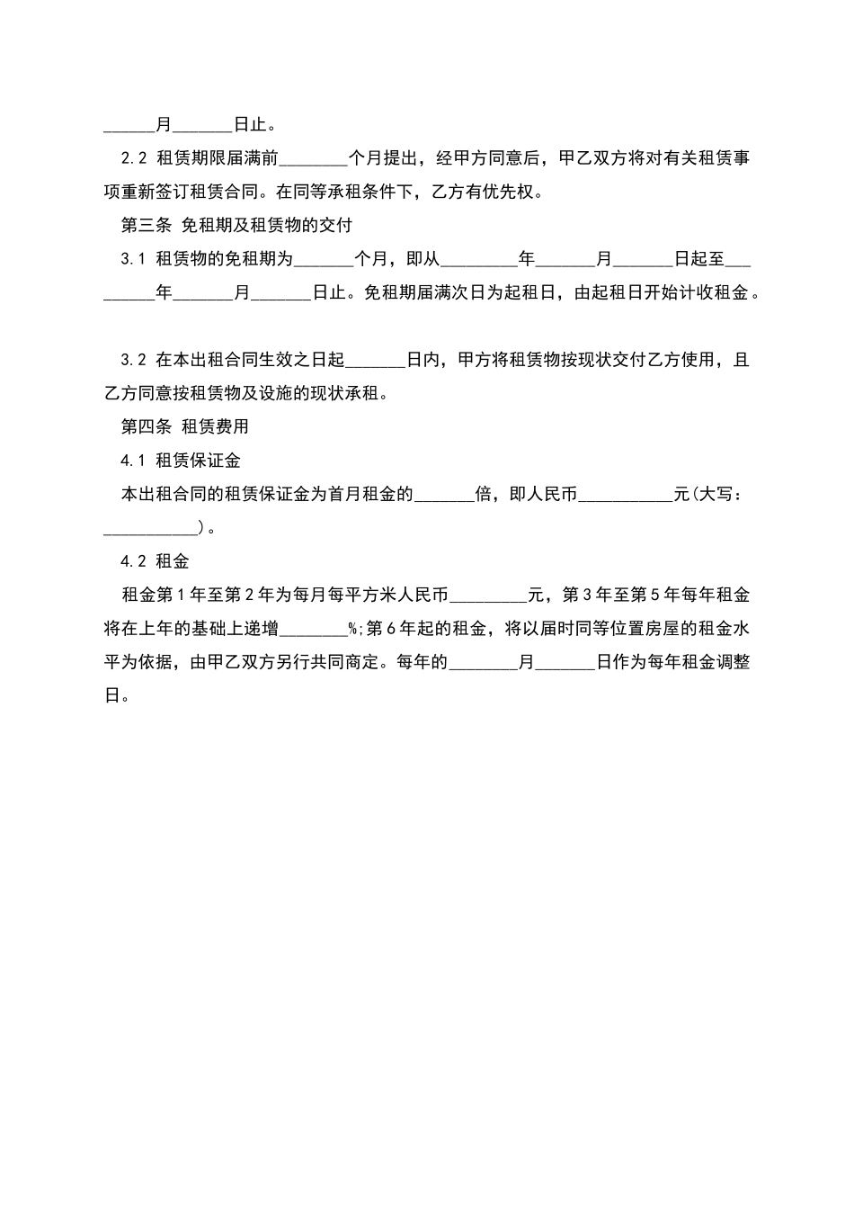 厂房租赁协议书样本_第2页