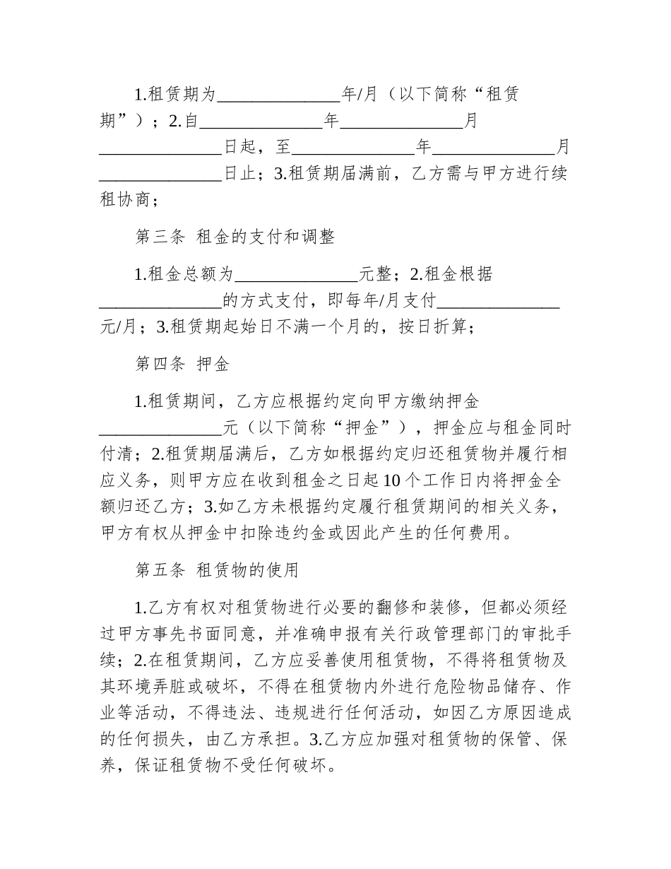 厂房租房合同电子版本_第2页