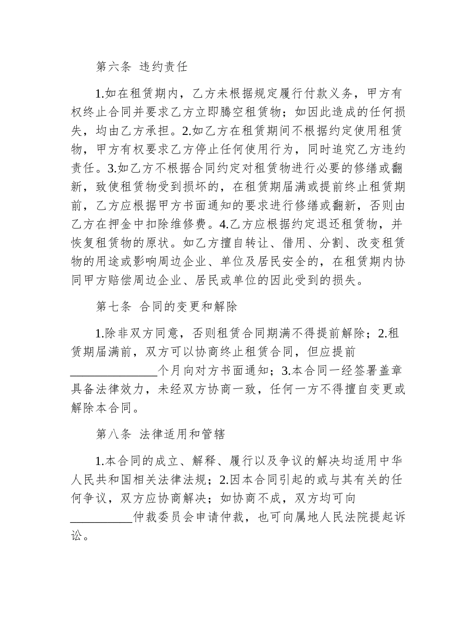 厂房租房合同电子版本_第3页