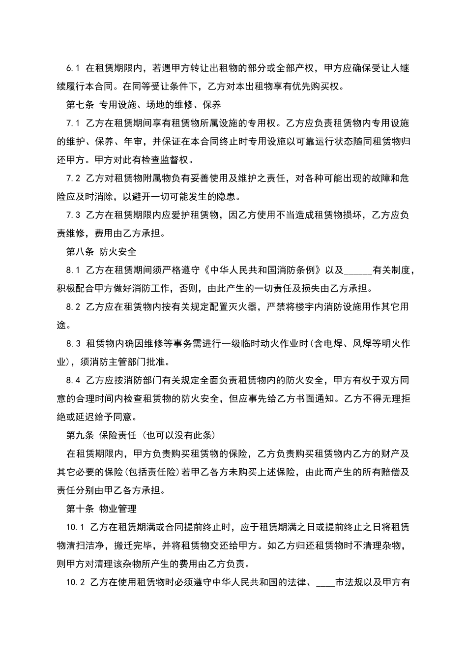 厂房租赁协议格式_第3页