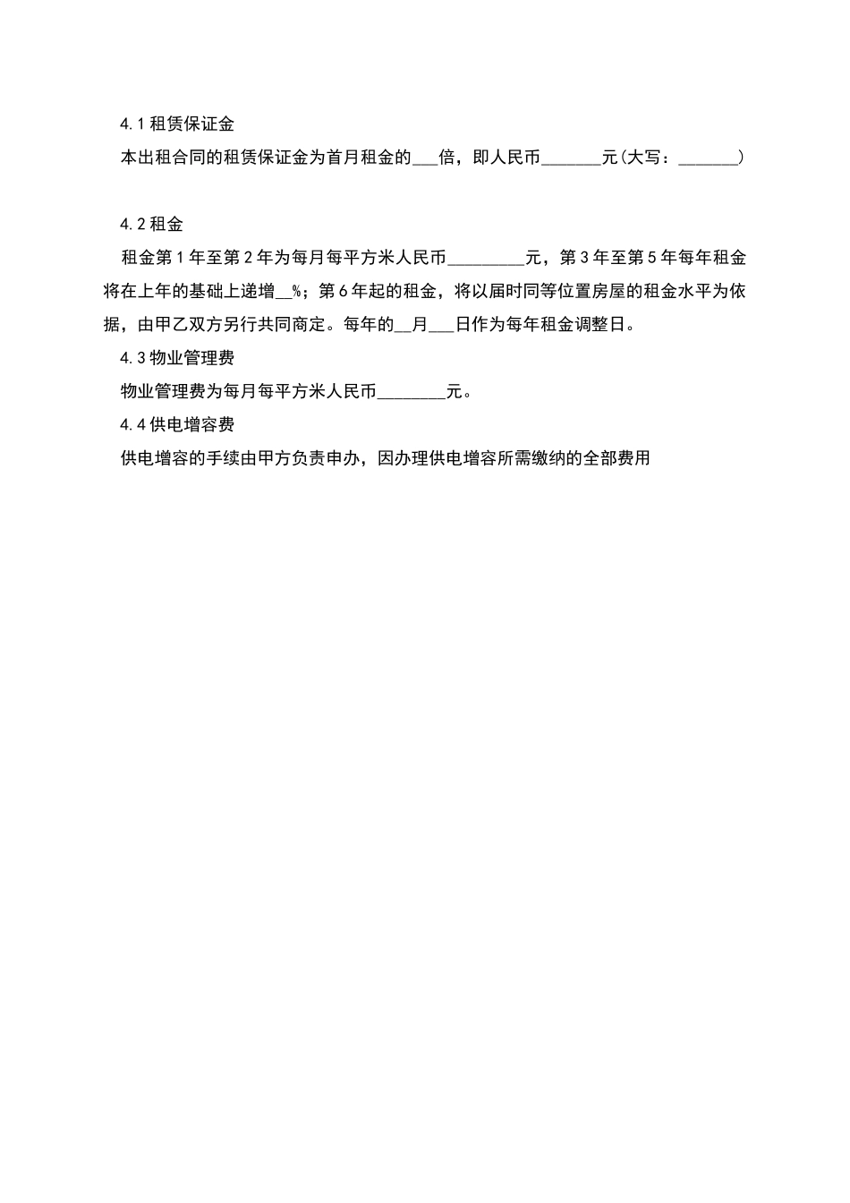 厂房租赁协议合同书_第2页