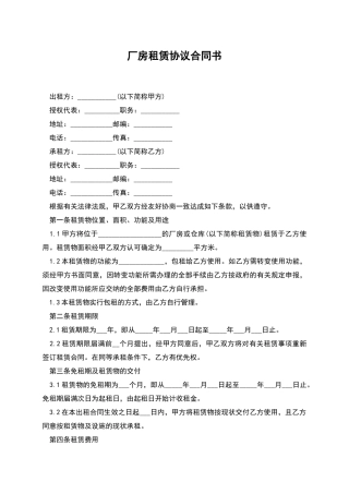 厂房租赁协议合同书