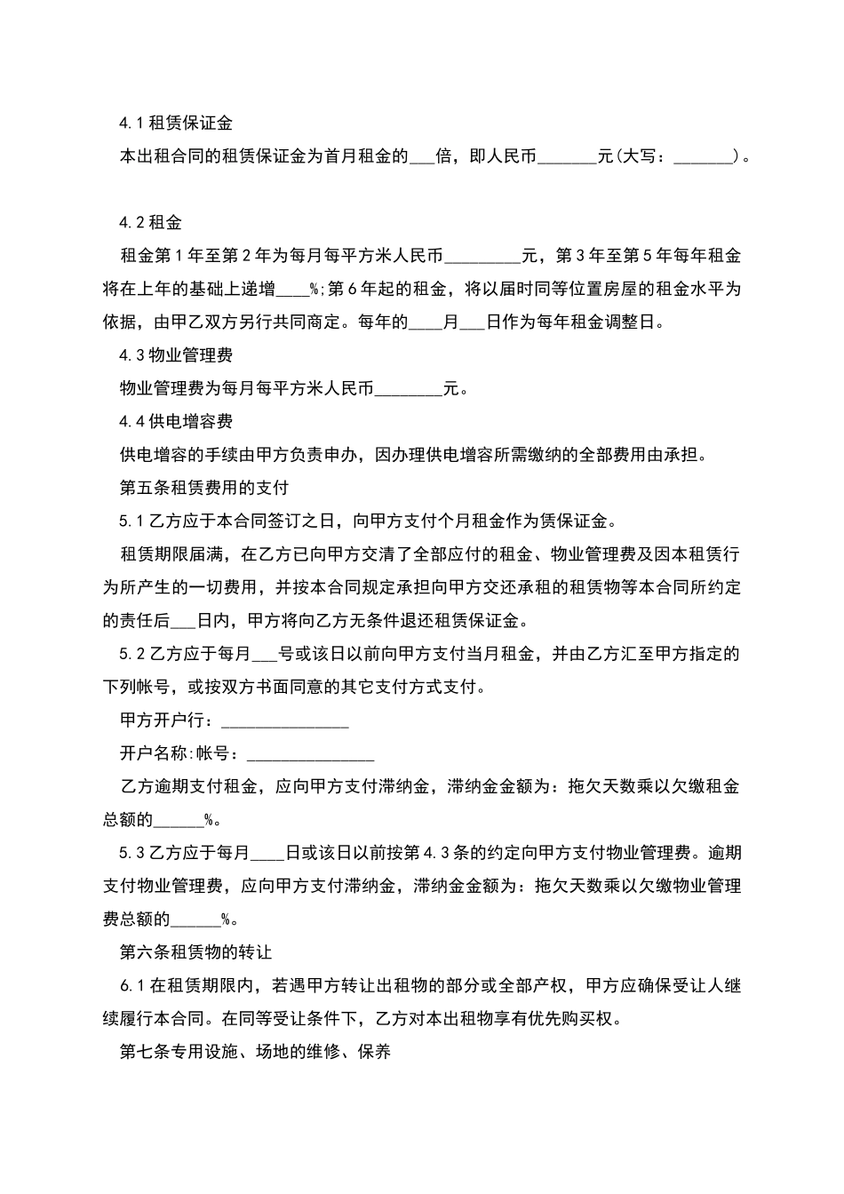 厂房租房合同的范本_第2页