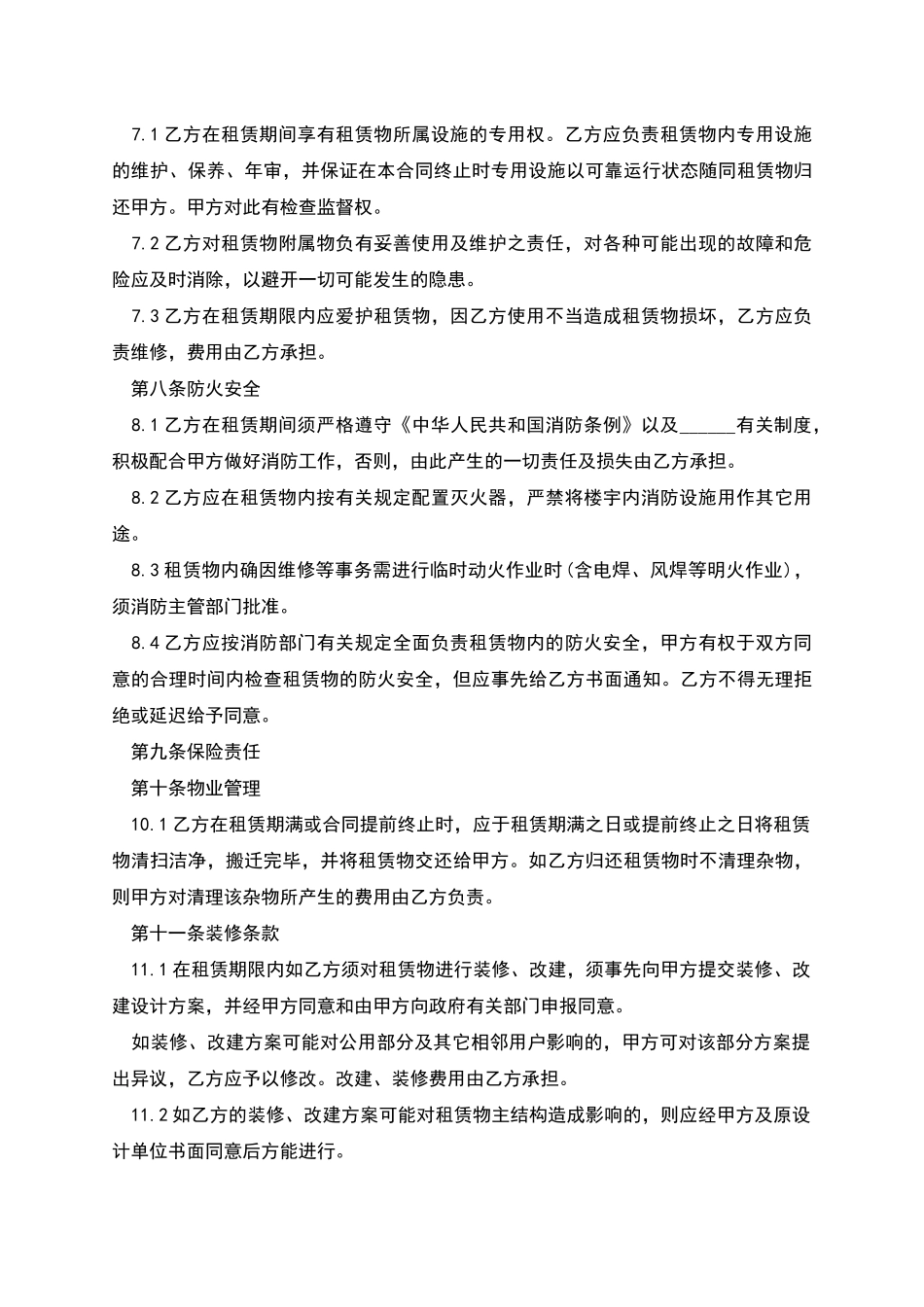 厂房租房合同的范本_第3页