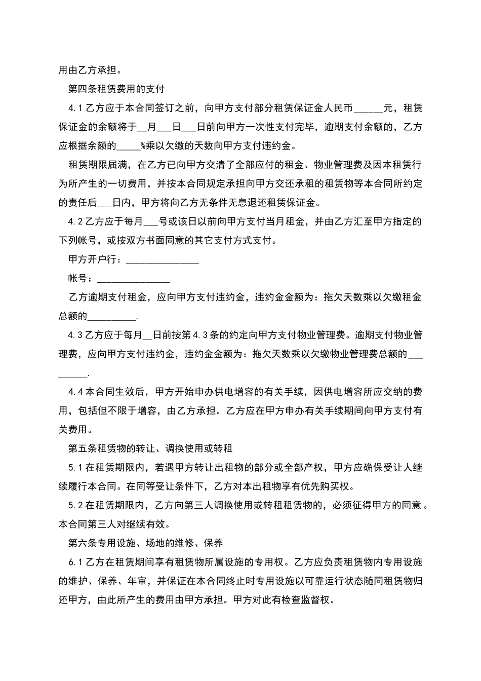 厂房租赁协议合同范本_第2页