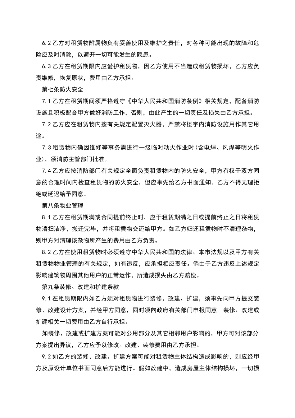 厂房租赁协议合同范本_第3页