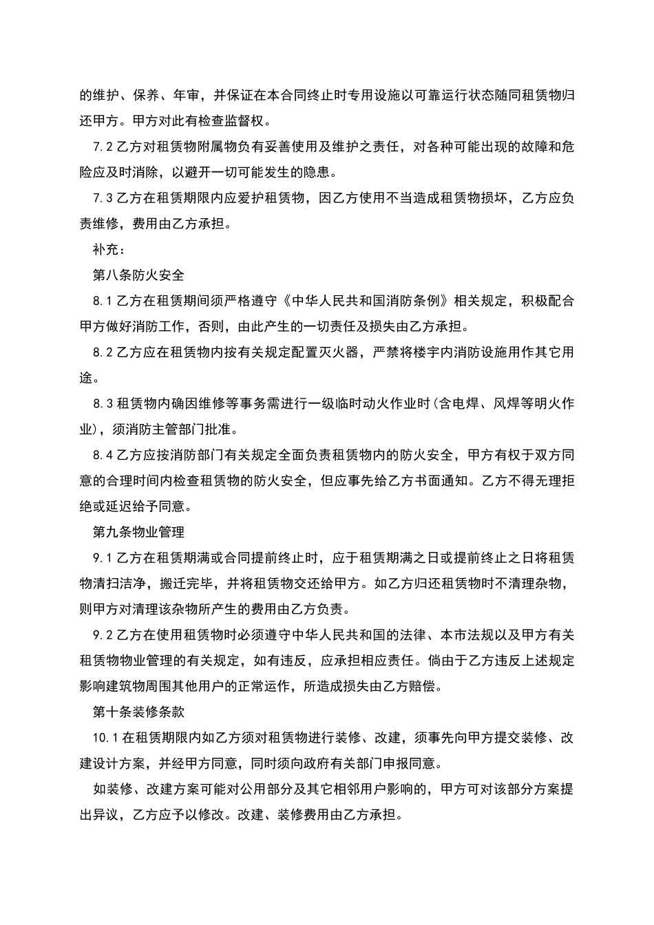 厂房租赁协议详细版_第3页