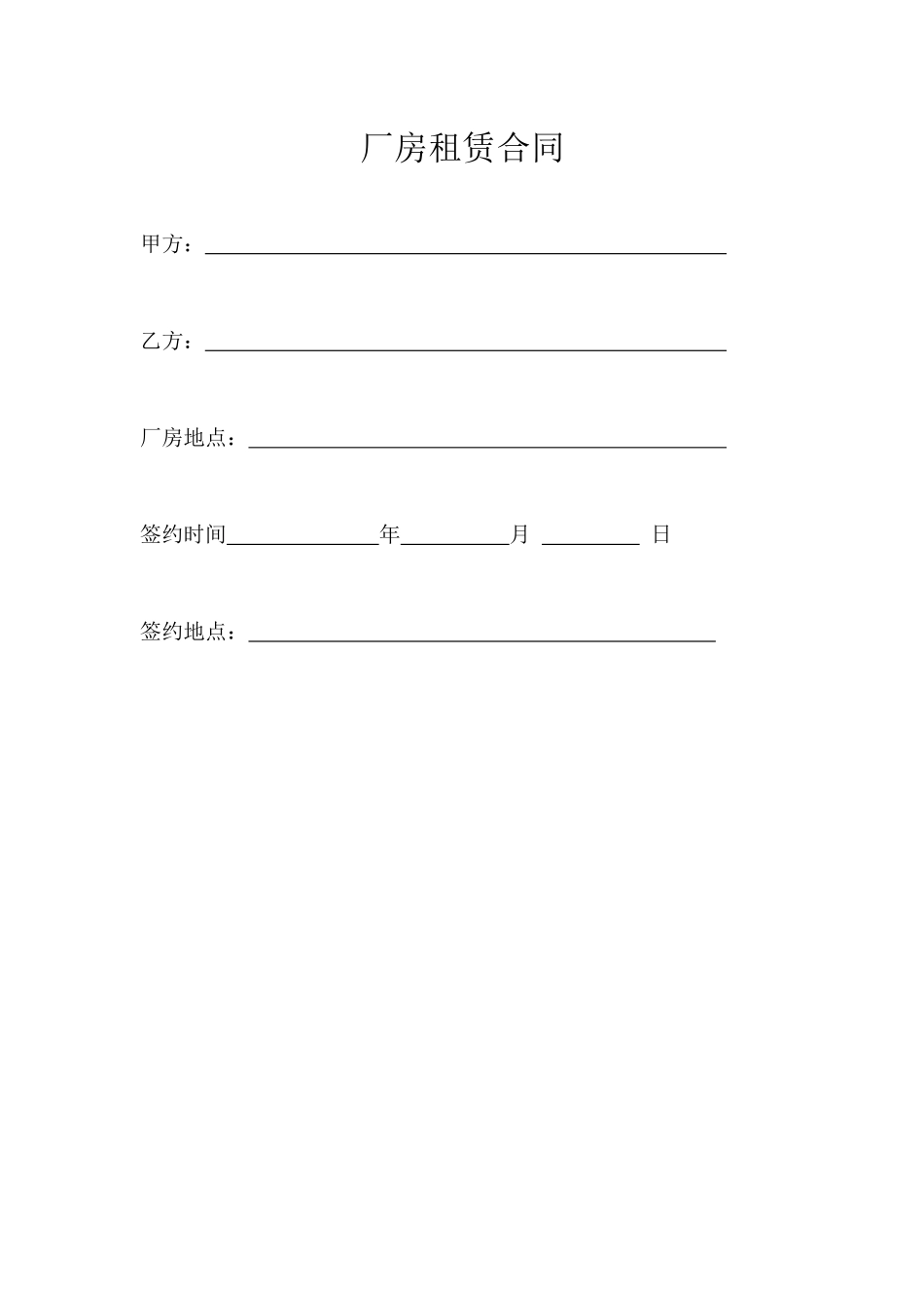 厂房租赁合同-_第1页