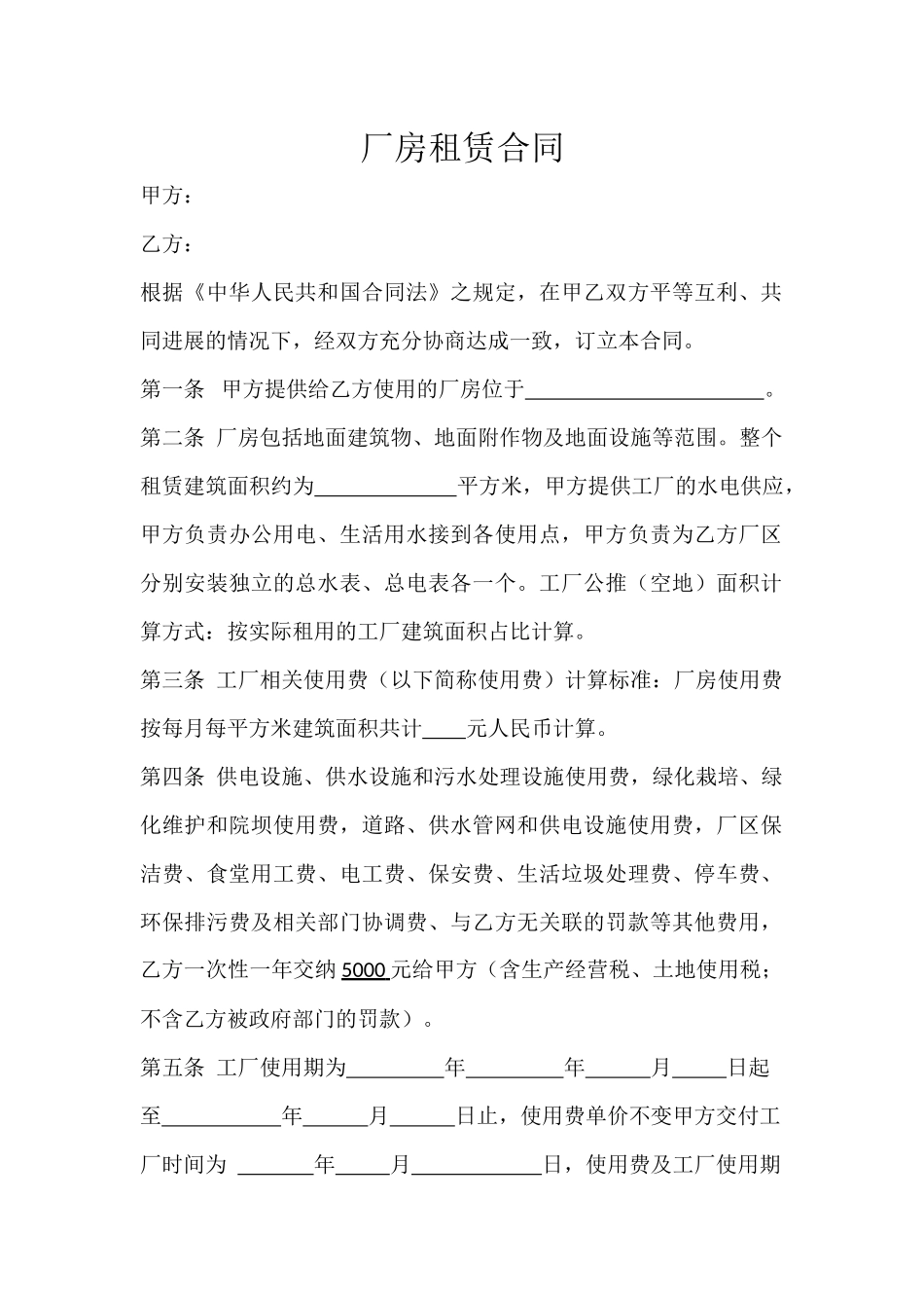 厂房租赁合同-_第2页