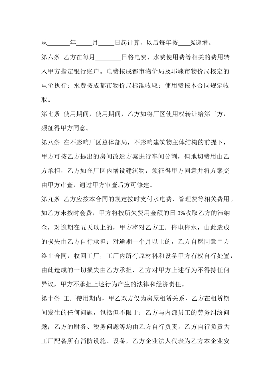 厂房租赁合同-_第3页