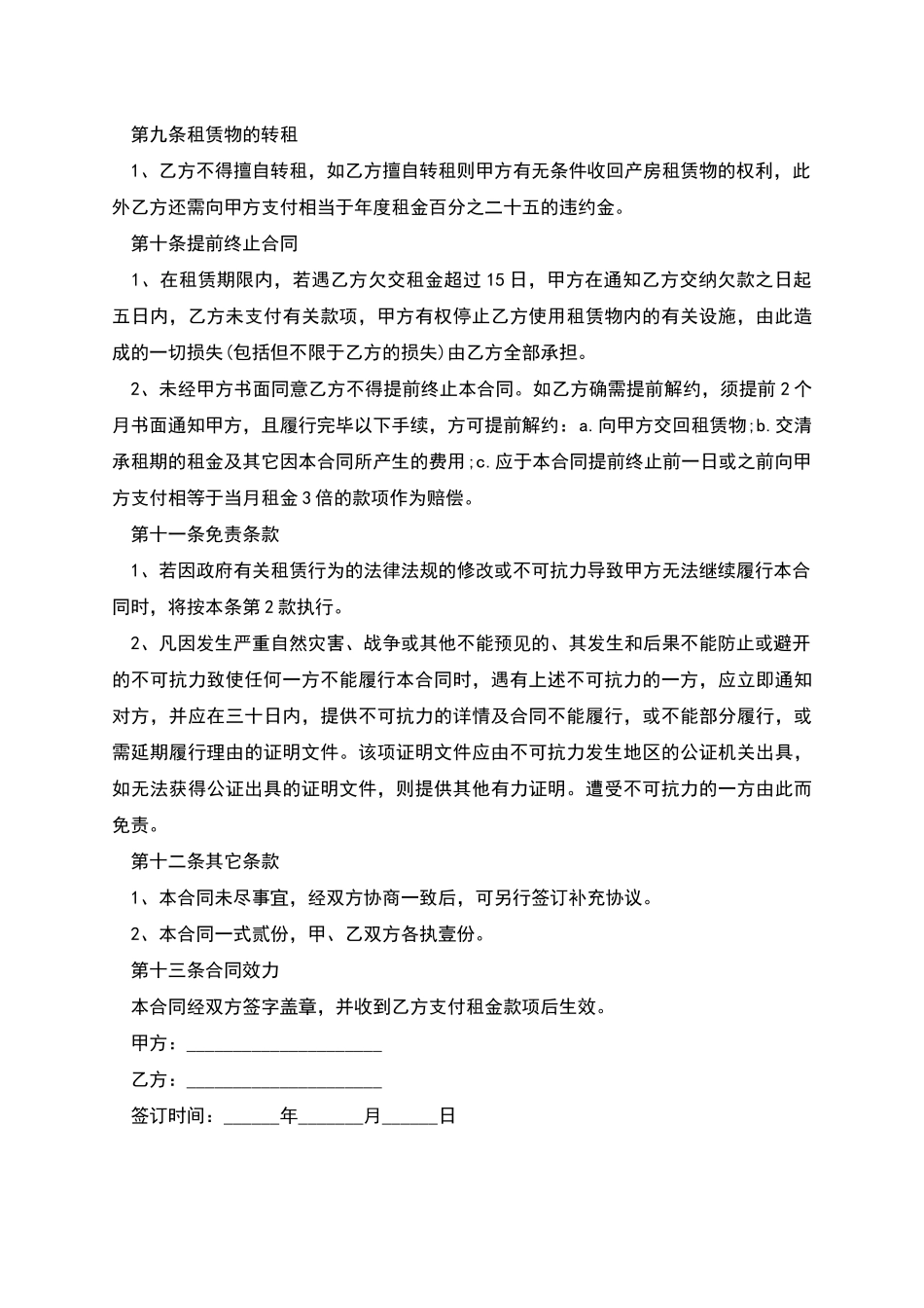 厂房租赁协议样板_第3页