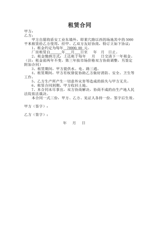 厂房租赁合同--场地
