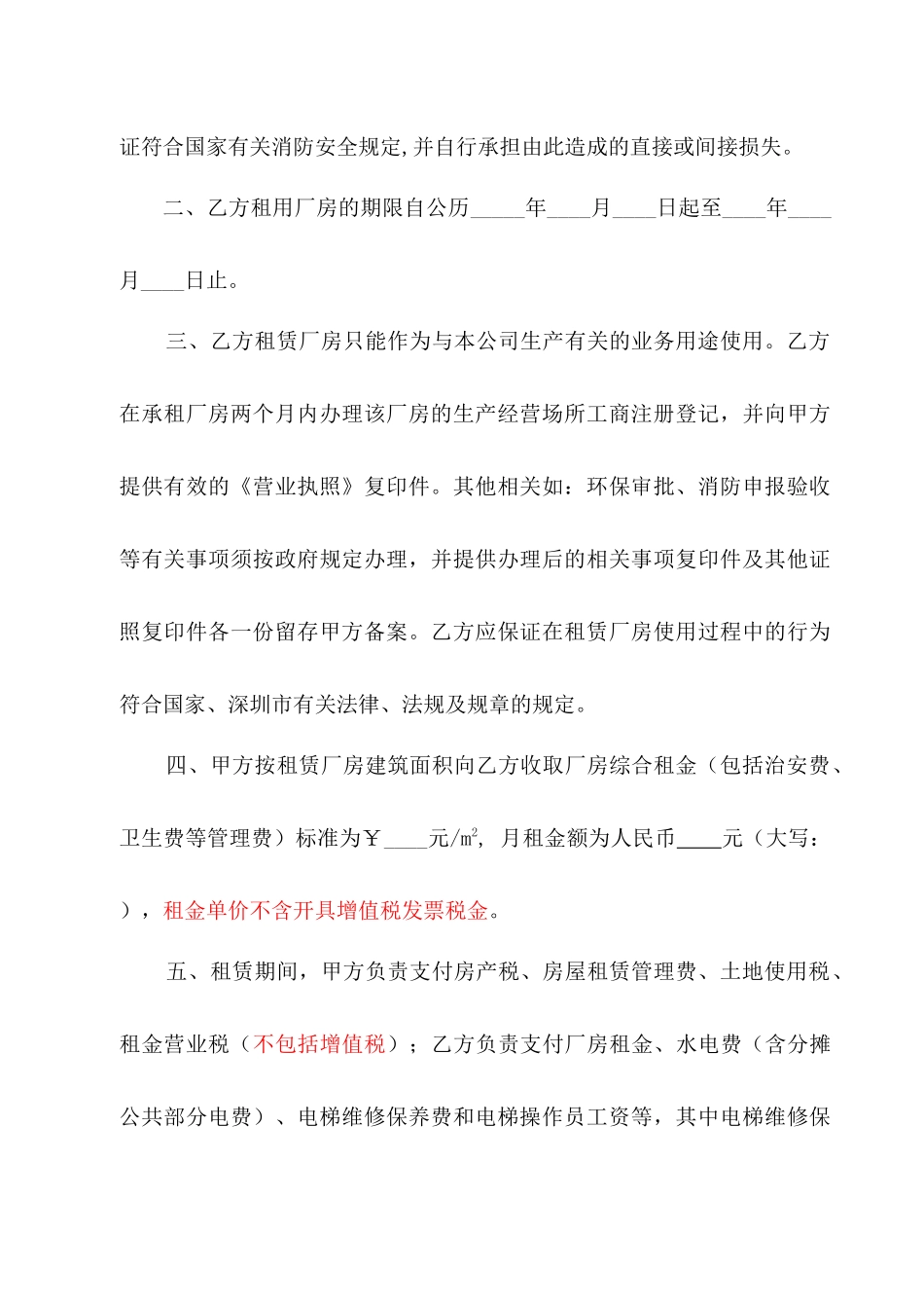 厂房租赁合同——旧改厂房租赁合同模板_第2页