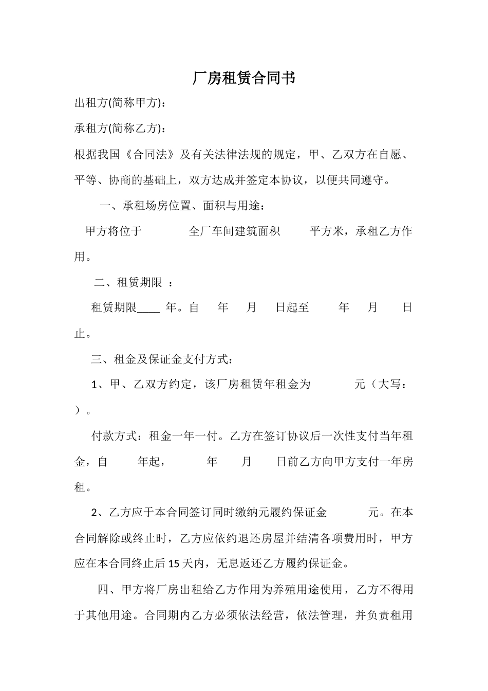 厂房租赁合同书_第1页