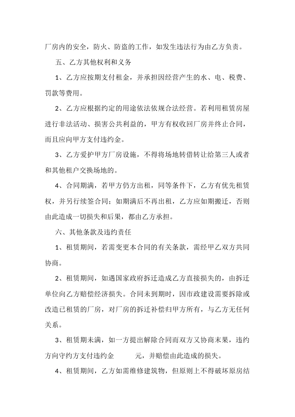 厂房租赁合同书_第2页