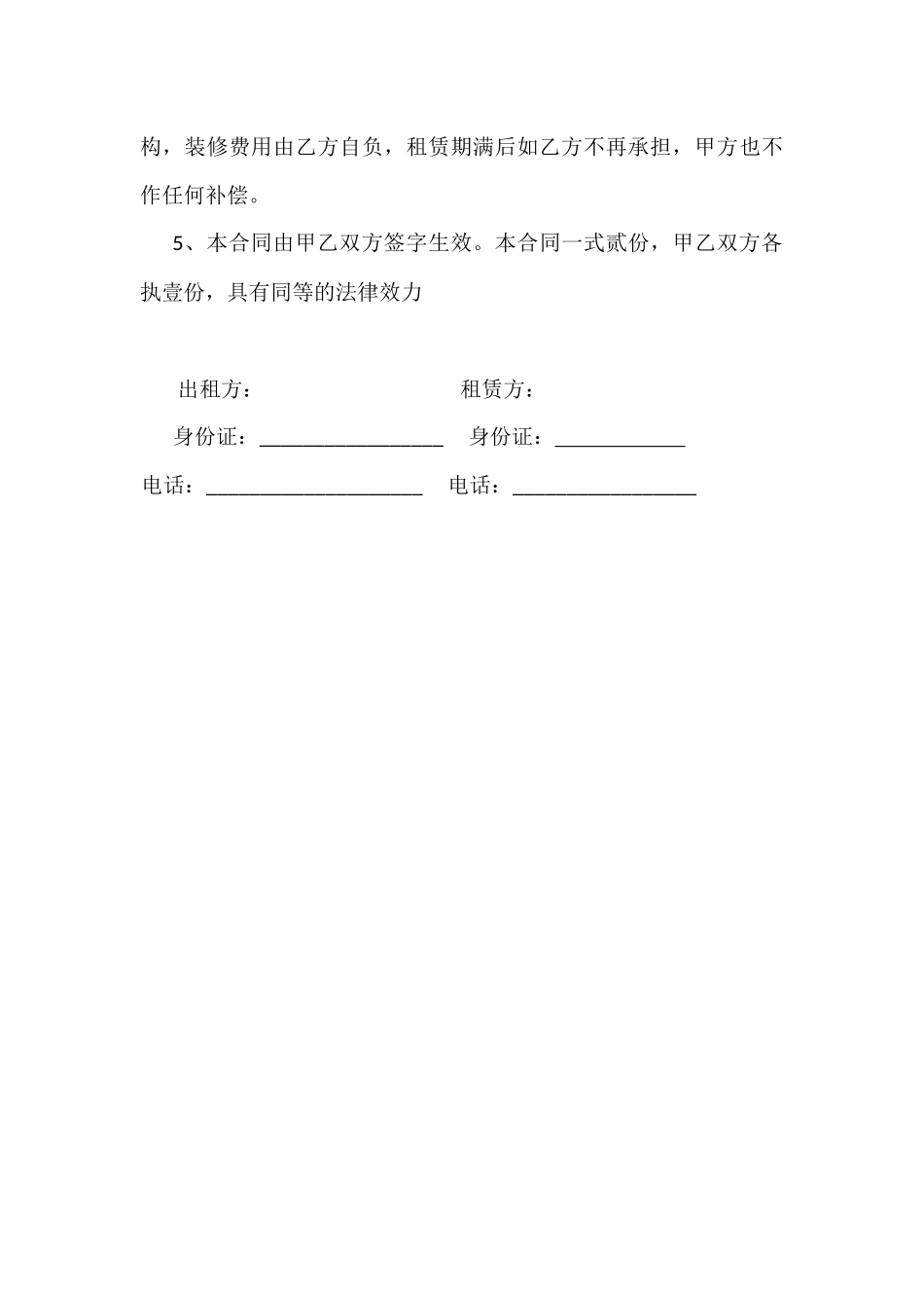 厂房租赁合同书_第3页