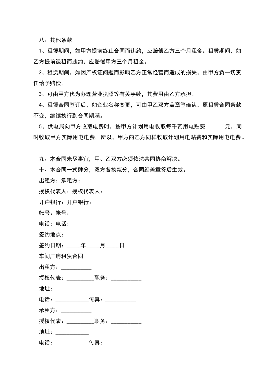 厂房租赁合同4篇_第3页