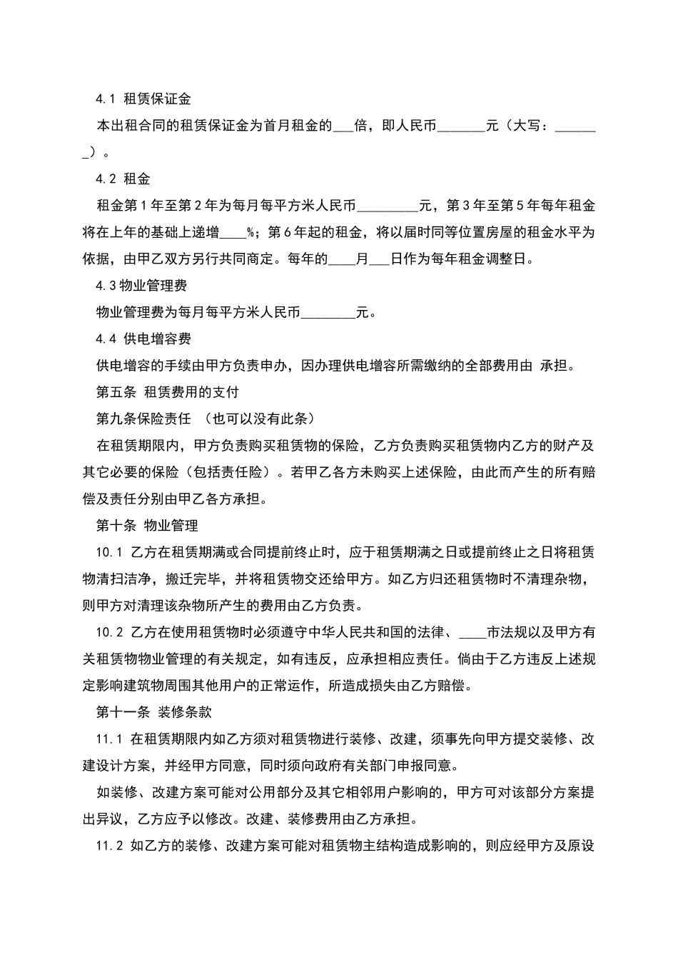 厂房租赁合同书参例_第2页