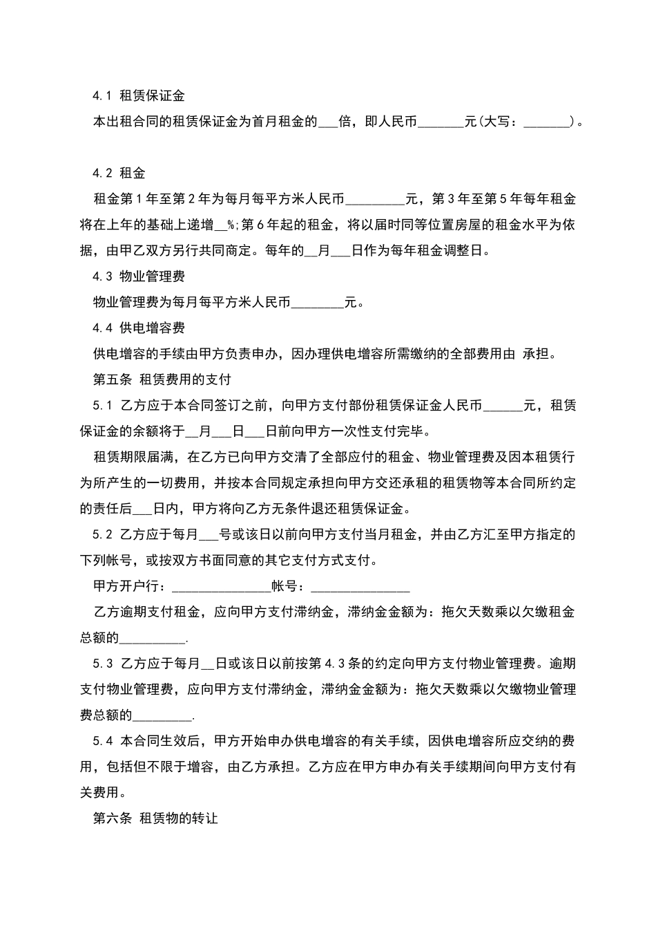 厂房租赁合同式样_第2页