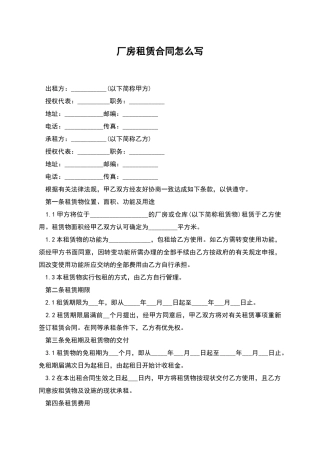 厂房租赁合同怎么写