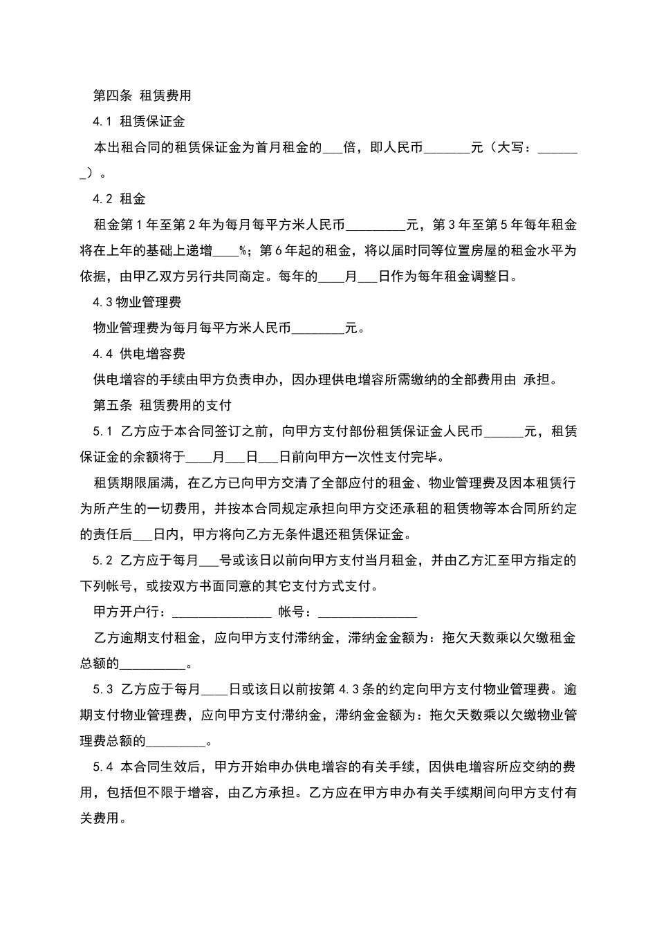 厂房租赁合同书-1_第2页