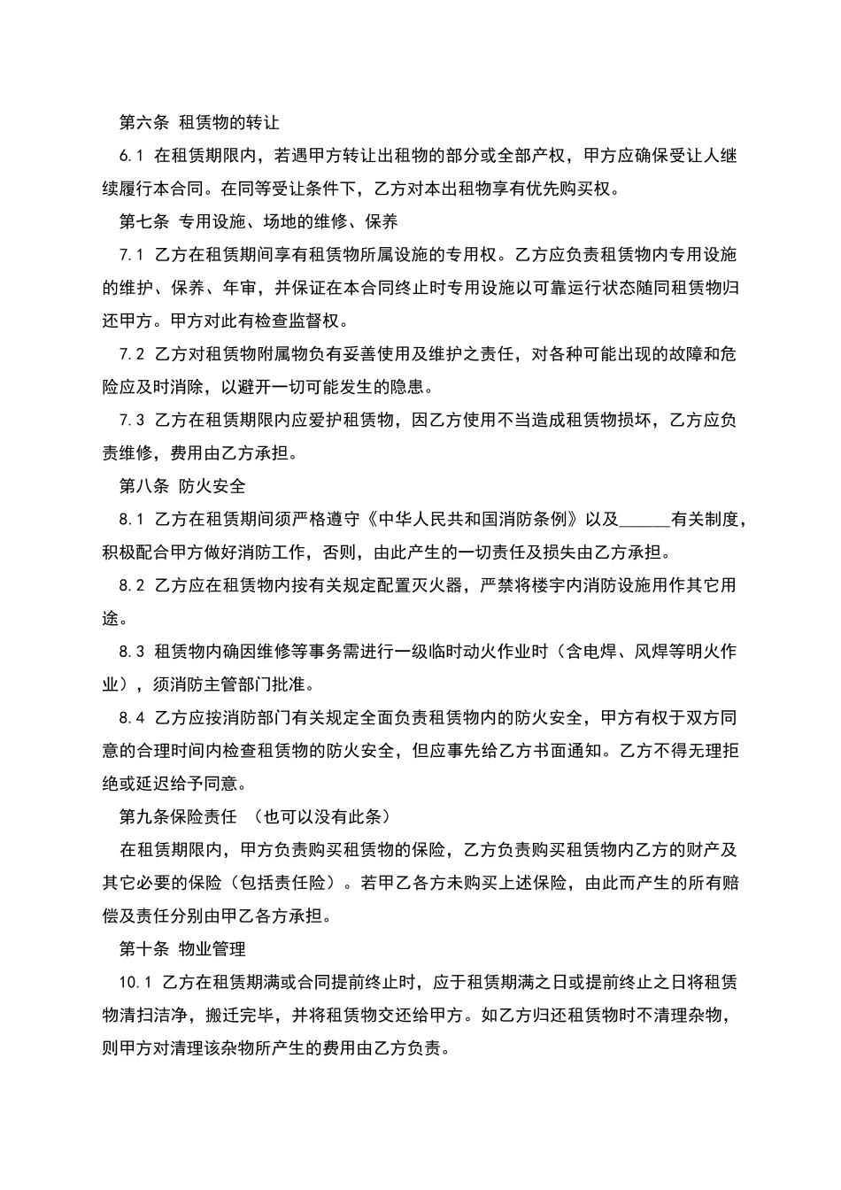 厂房租赁合同书-1_第3页