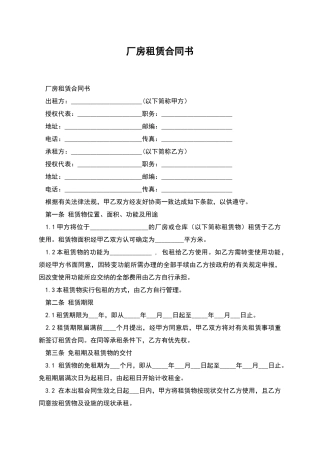厂房租赁合同书-1