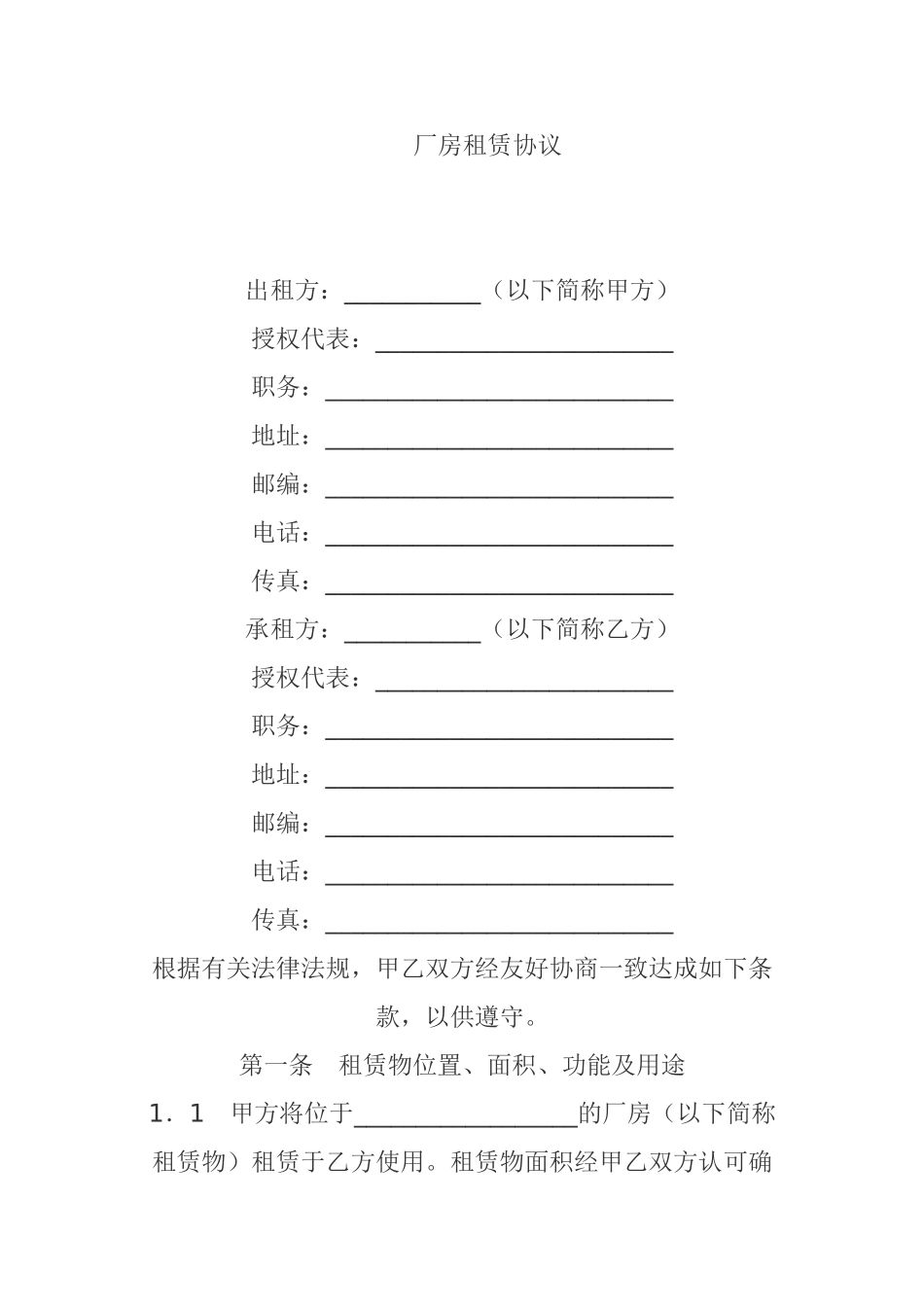 厂房租赁合同书2_第1页