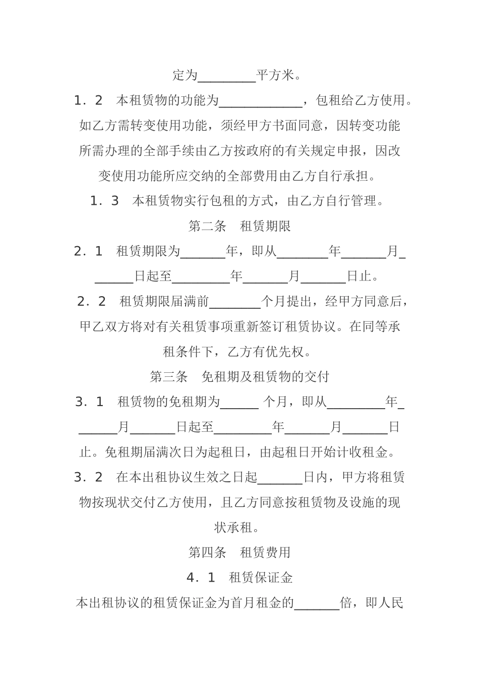 厂房租赁合同书2_第2页