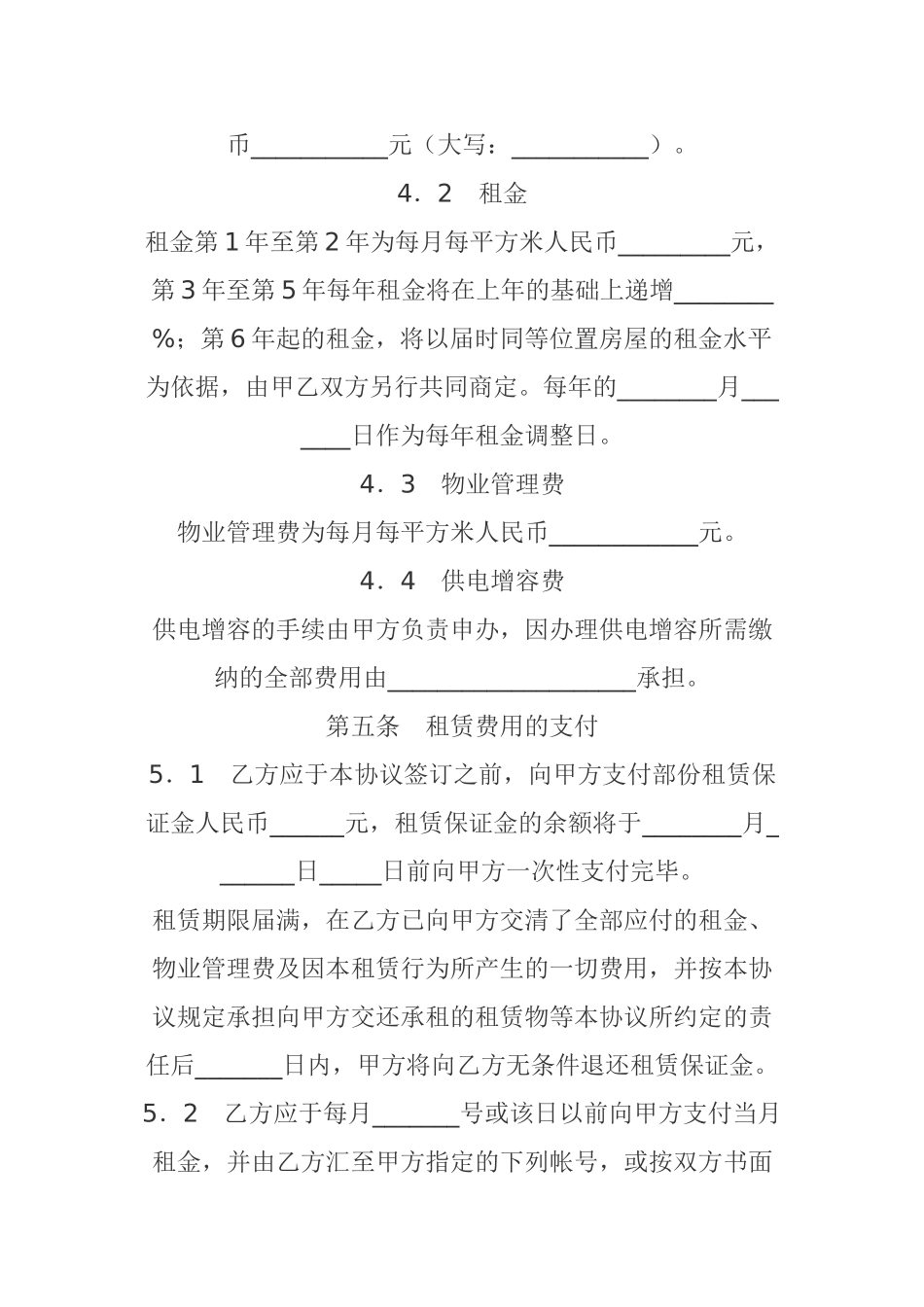 厂房租赁合同书2_第3页