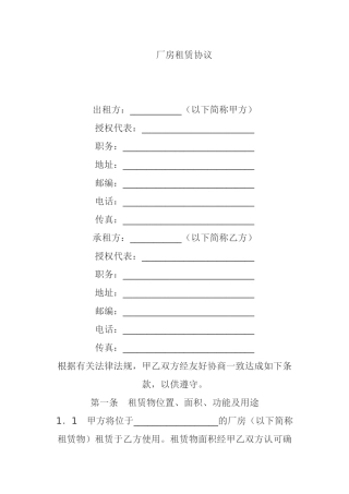 厂房租赁合同书2