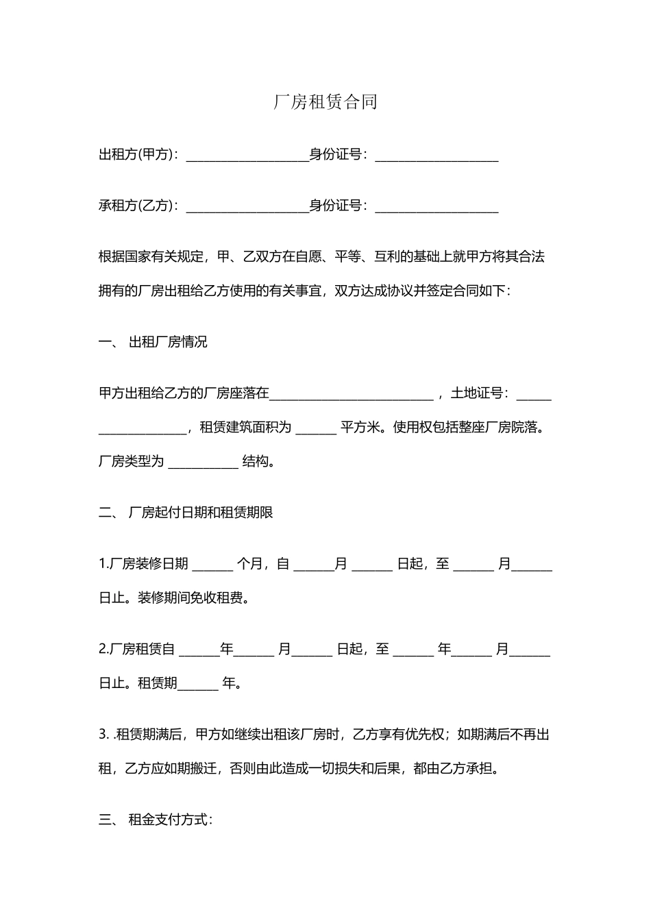 厂房租赁合同范本_第2页