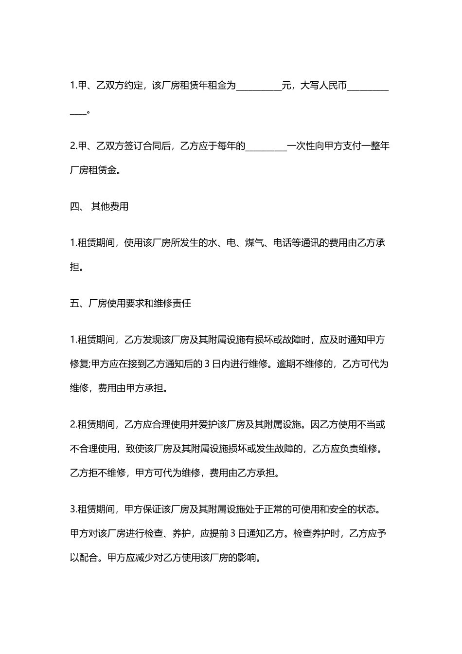 厂房租赁合同范本_第3页