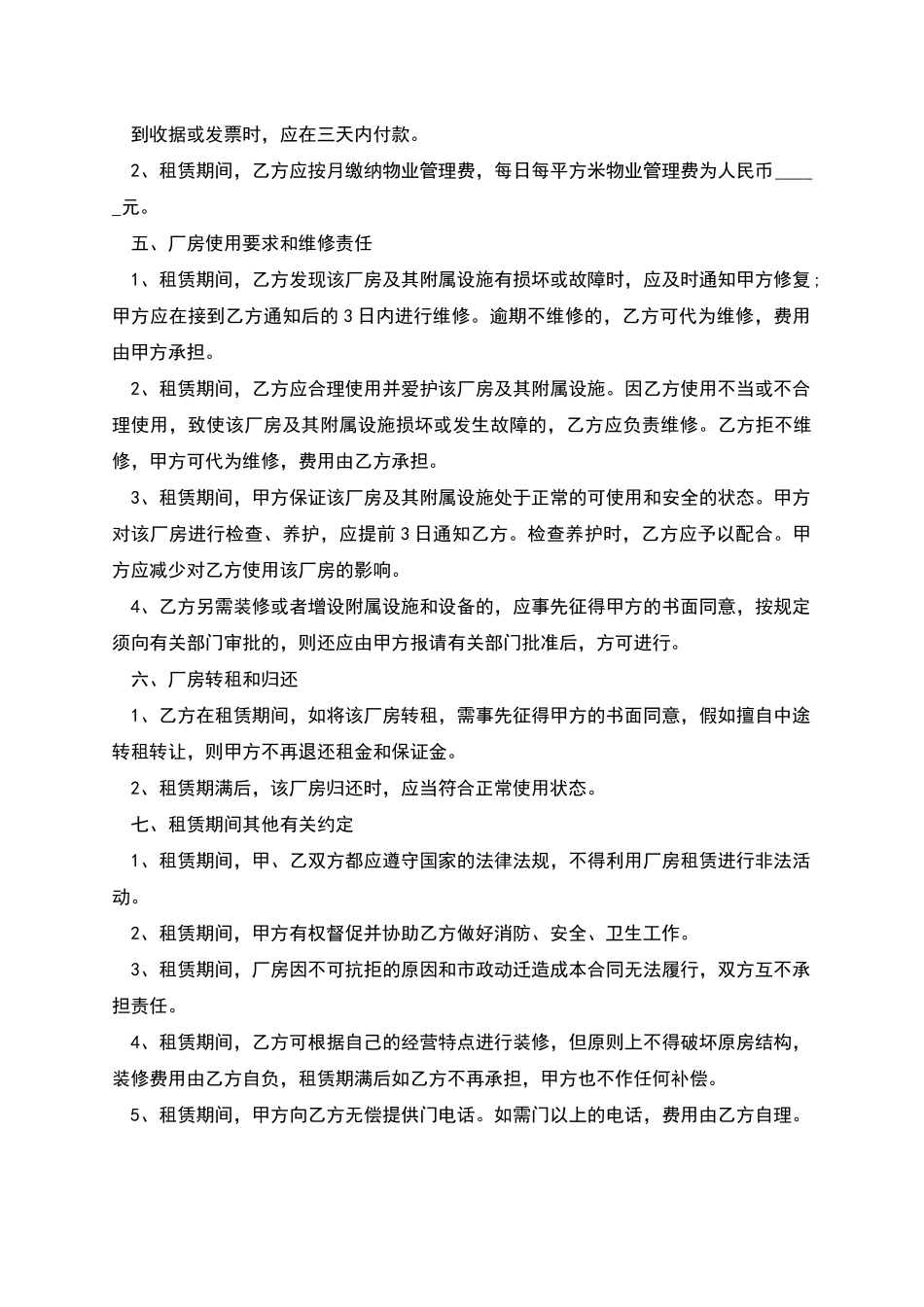 厂房租赁合同如何写_第2页