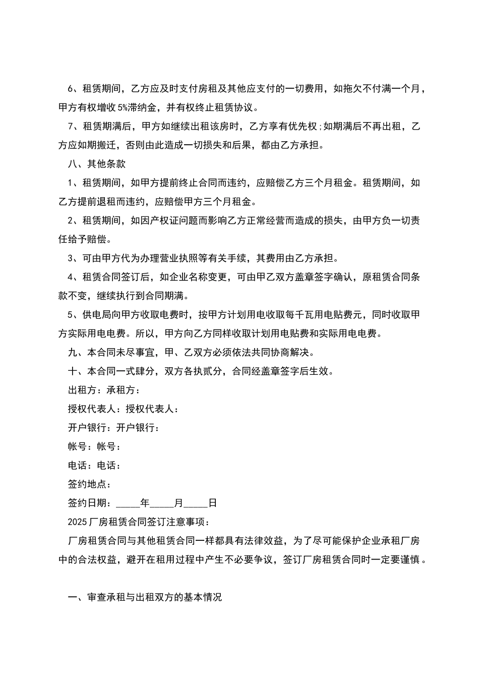 厂房租赁合同如何写_第3页