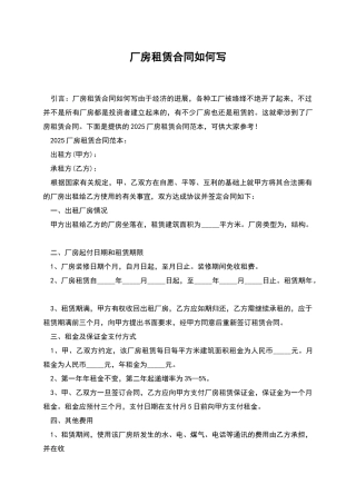 厂房租赁合同如何写