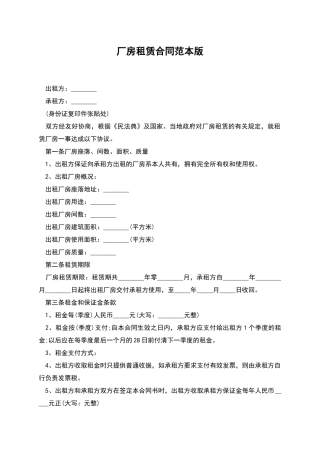 厂房租赁合同范本版