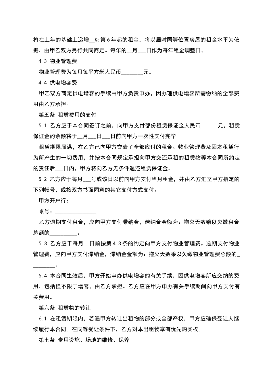 厂房租赁安全协议_第2页