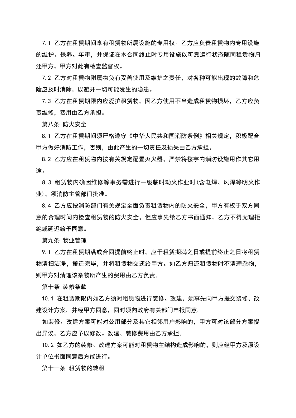 厂房租赁安全协议_第3页